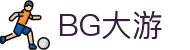 BG大游(集团)唯一官方网站